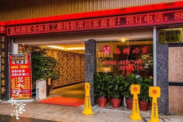 温州本地老字号美食店铺推荐