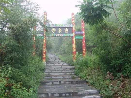 新密香峪寺图片