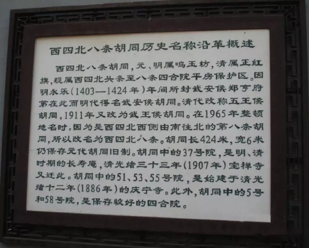 北京康有为故居四合院