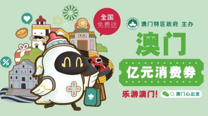 2021澳门酒店五折券怎么用-领取指南